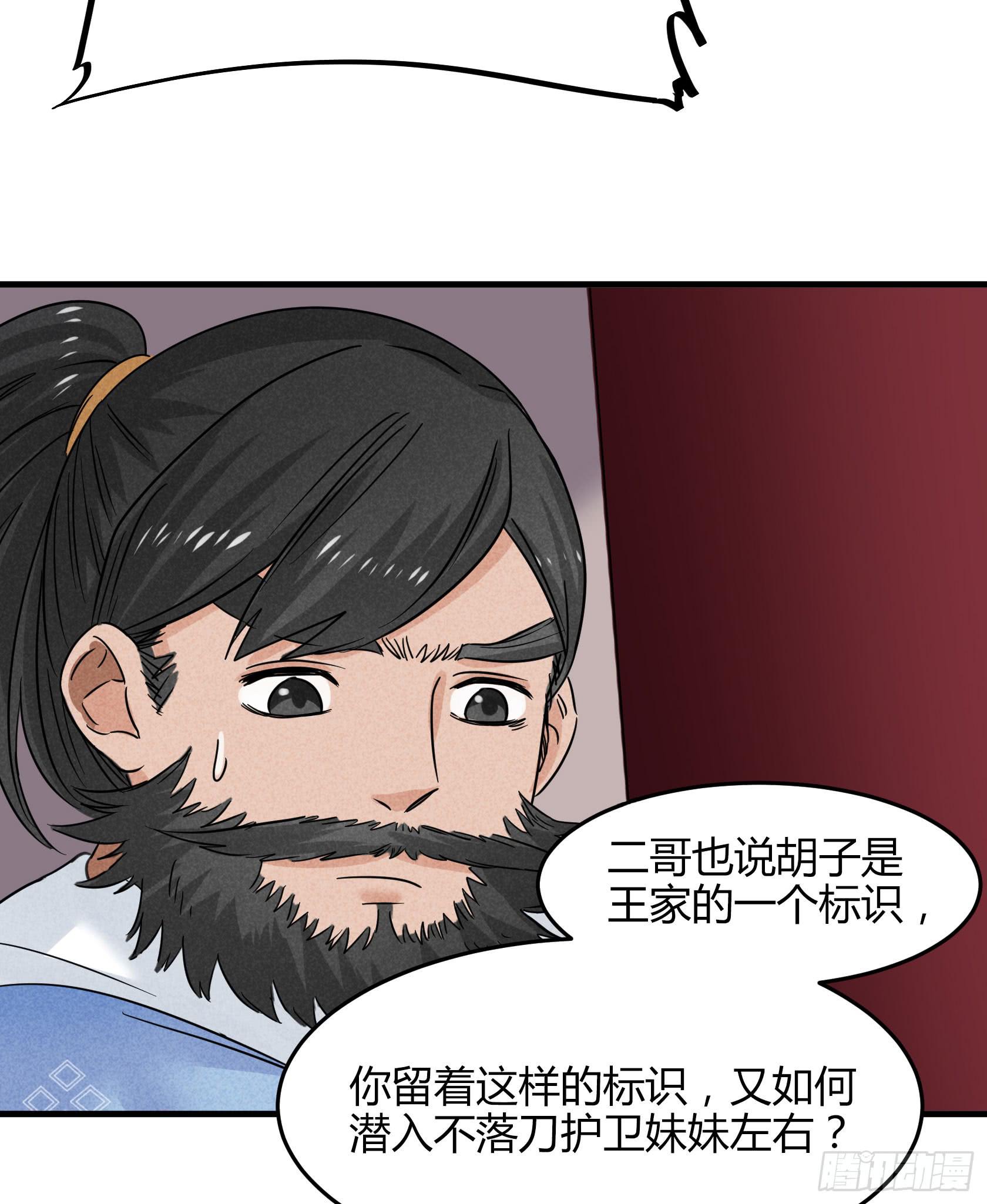 剃个胡子影响这么大？(1/2)-第32话