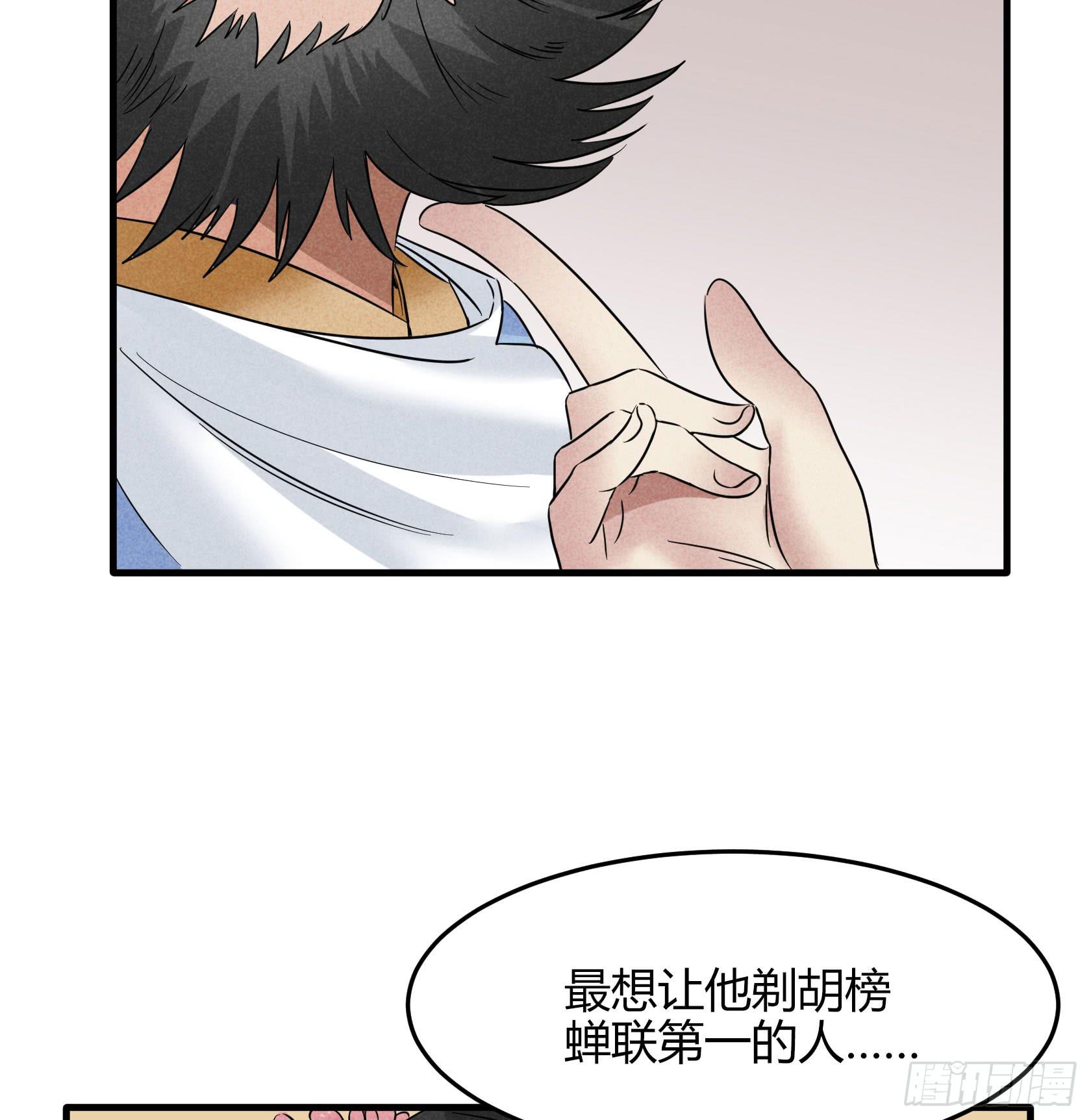 剃个胡子影响这么大？(1/2)-第32话