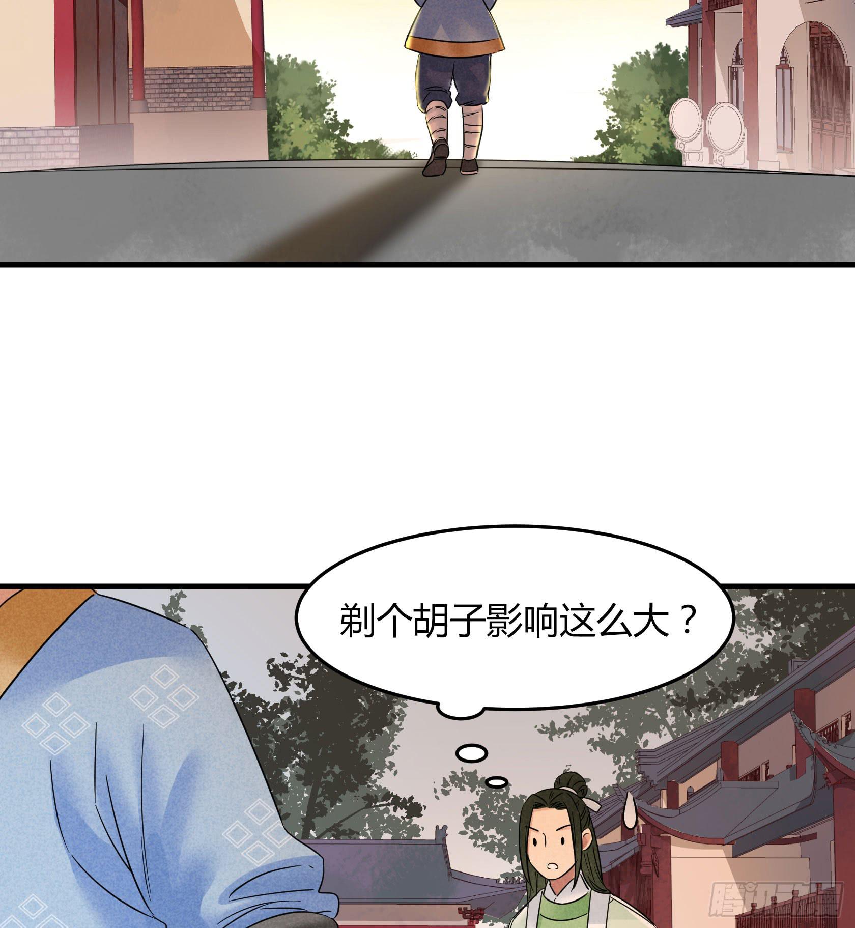 剃个胡子影响这么大？(1/2)-第32话