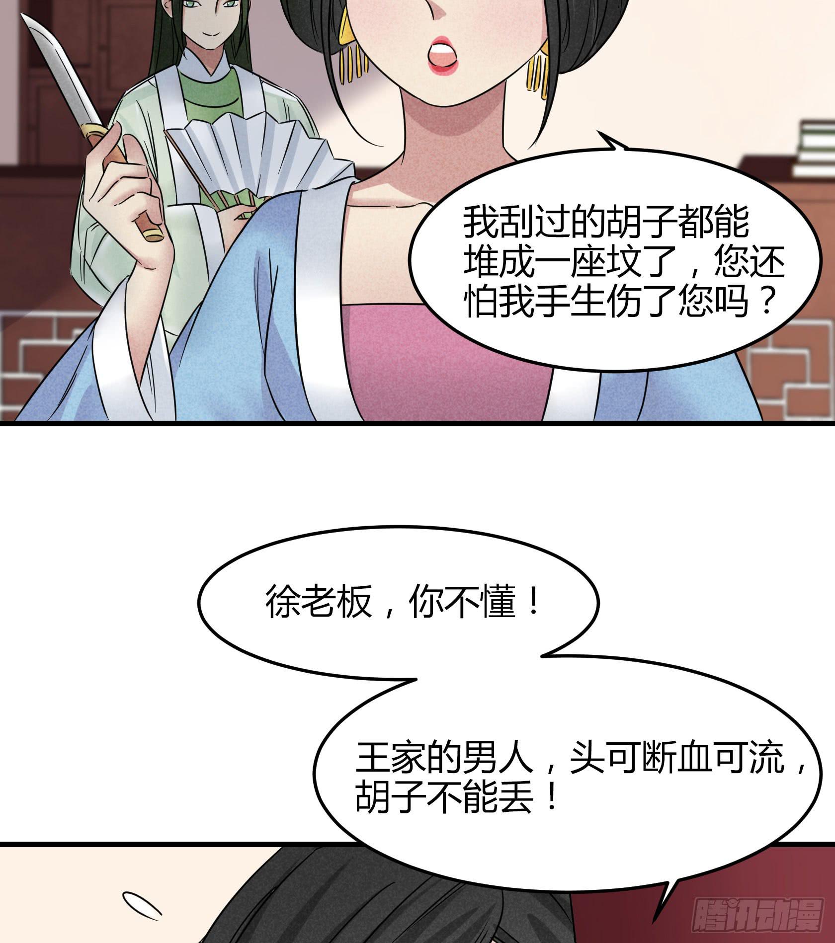 剃个胡子影响这么大？(1/2)-第32话