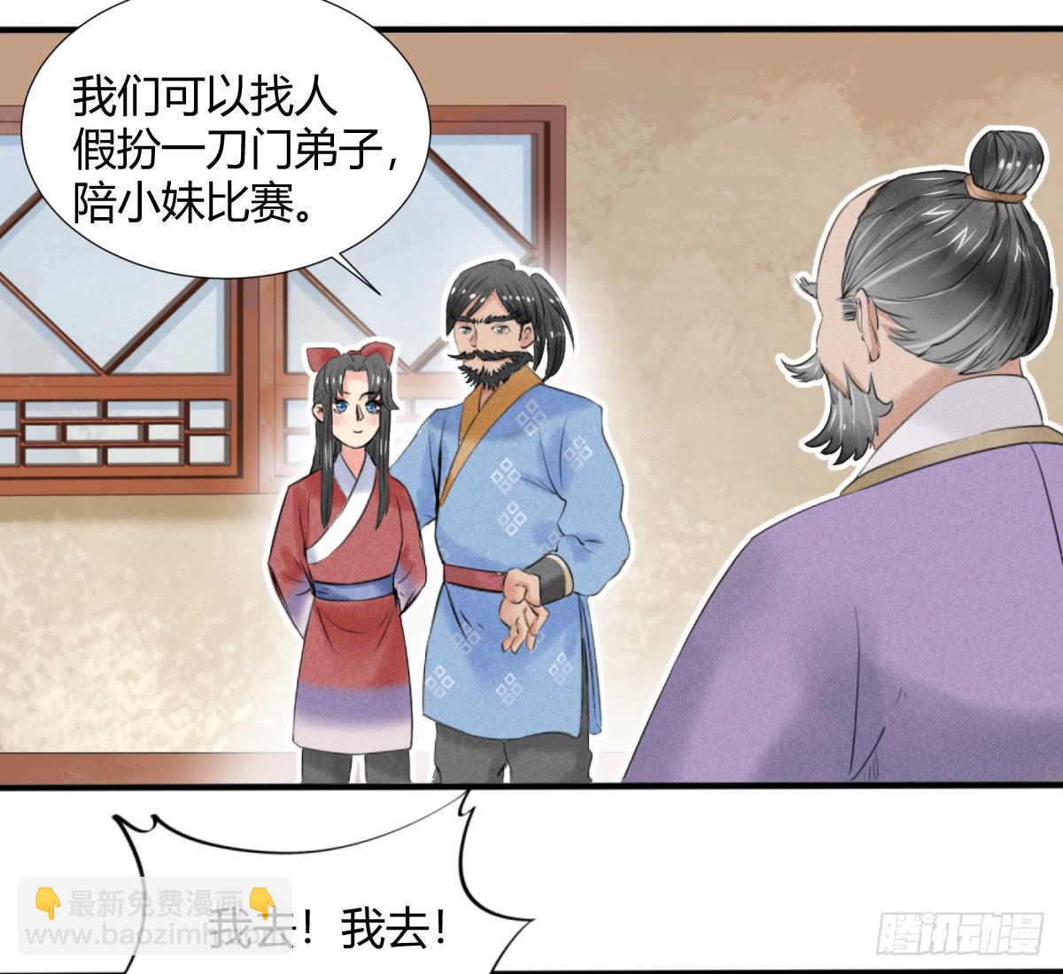 一刀十八-第6话