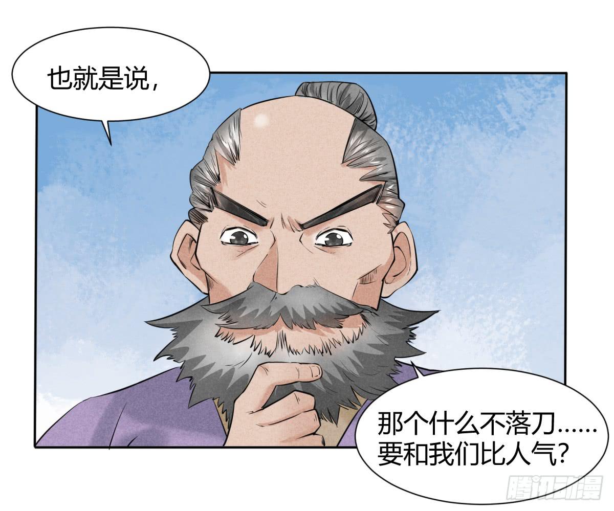 一刀十八-第6话