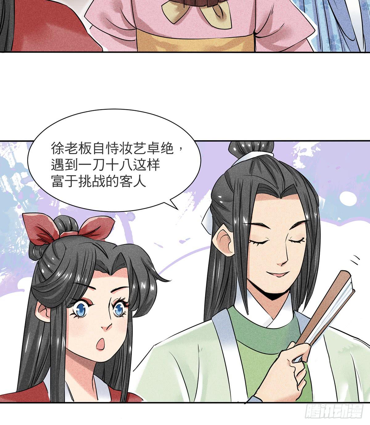 神乎其技化妆师-第8话