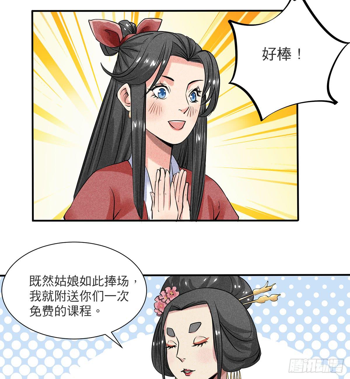 神乎其技化妆师-第8话