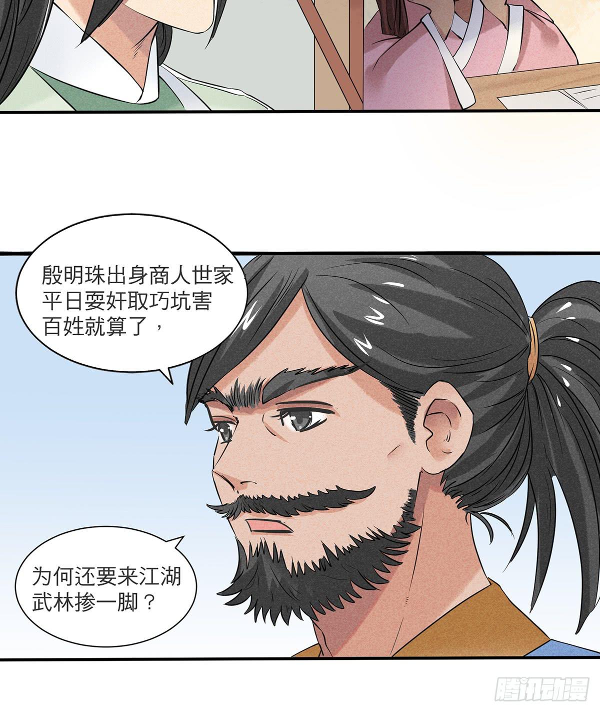 神乎其技化妆师-第8话