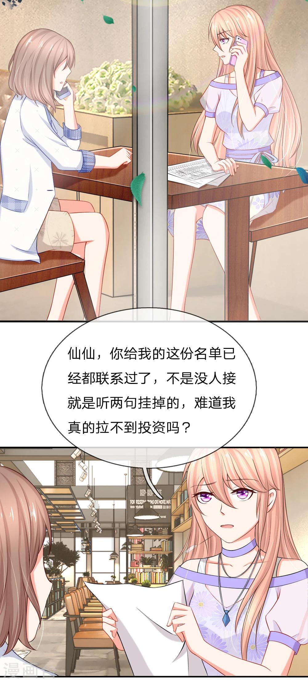 第15话 席怀薇要当女主-第16话