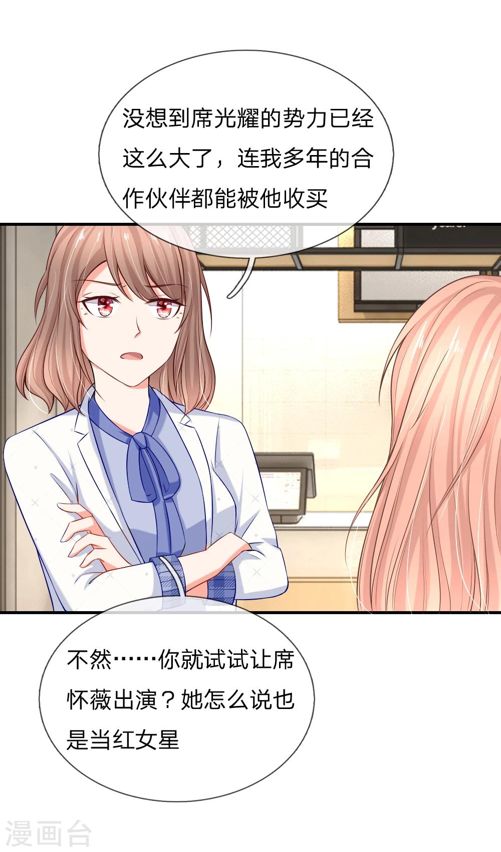 第15话 席怀薇要当女主-第16话