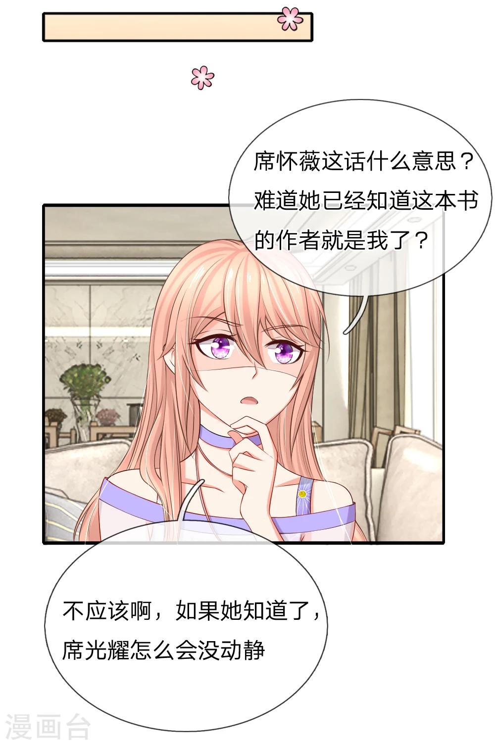 第15话 席怀薇要当女主-第16话