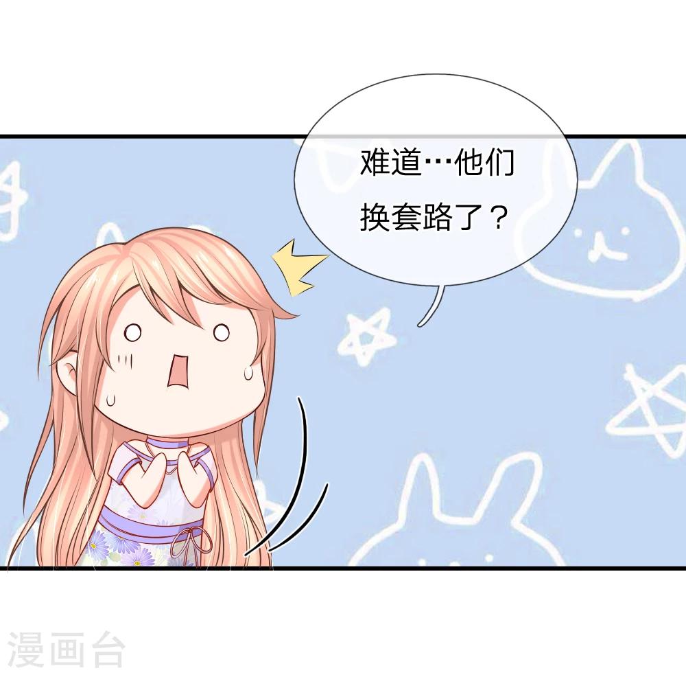 第15话 席怀薇要当女主-第16话