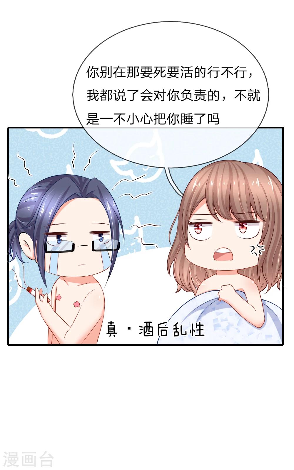 第25话 真&middot;酒后乱性-第26话
