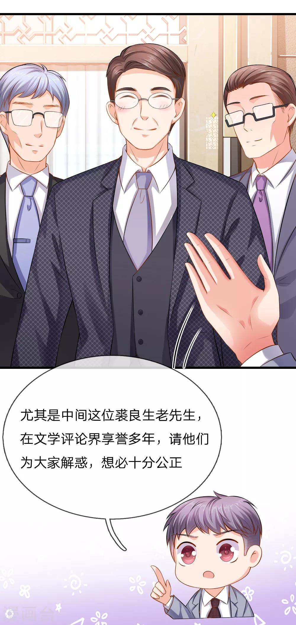 第29话 顾少来抢人头啦-第30话
