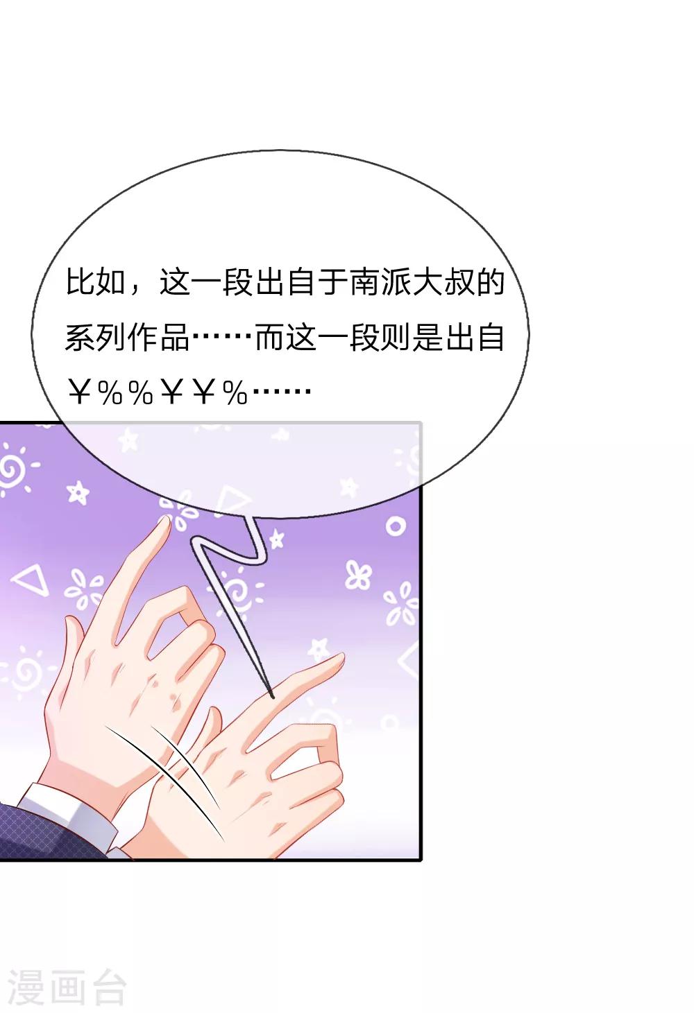 第29话 顾少来抢人头啦-第30话