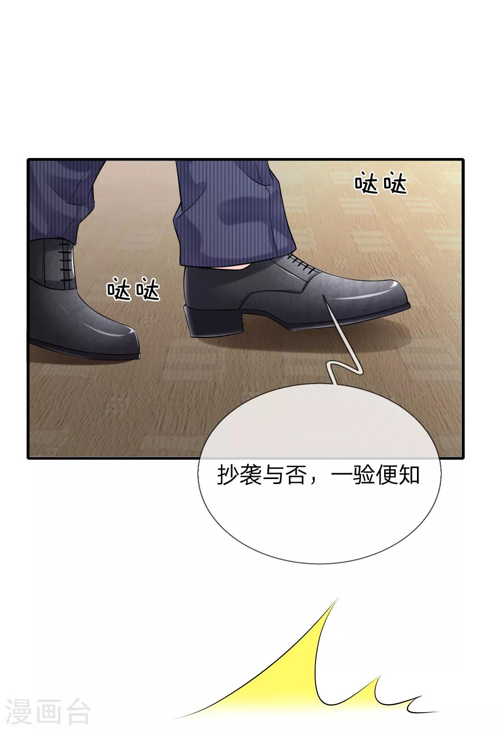 第29话 顾少来抢人头啦-第30话