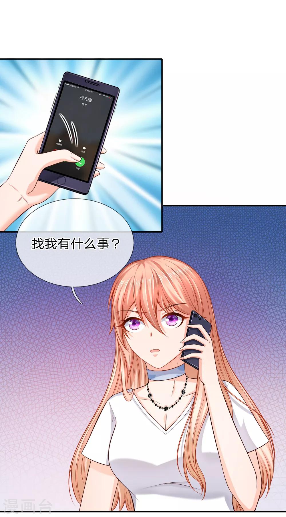 第33话 我有的是办法-第34话