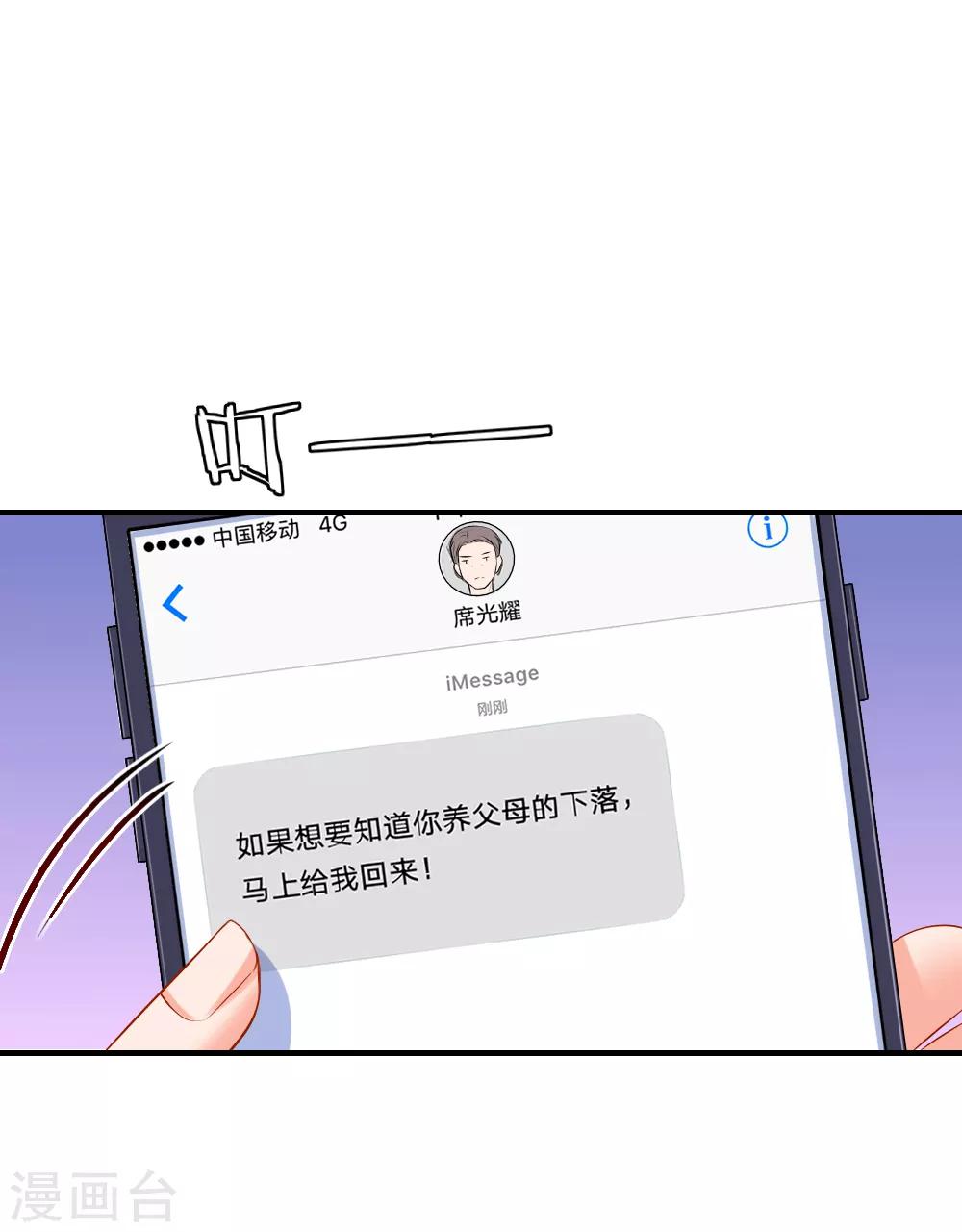 第33话 我有的是办法-第34话