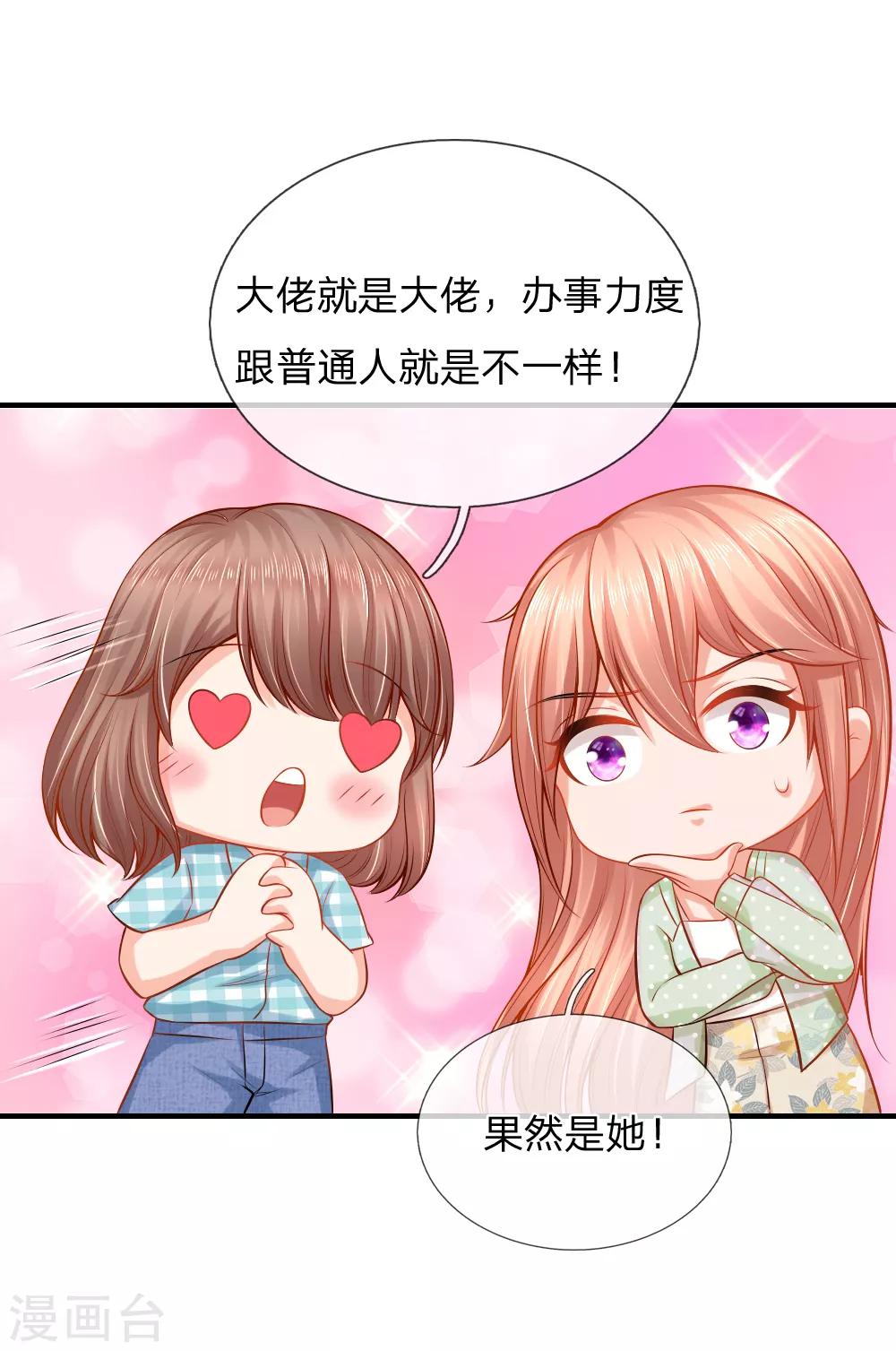 第37话 送一份大礼-第38话