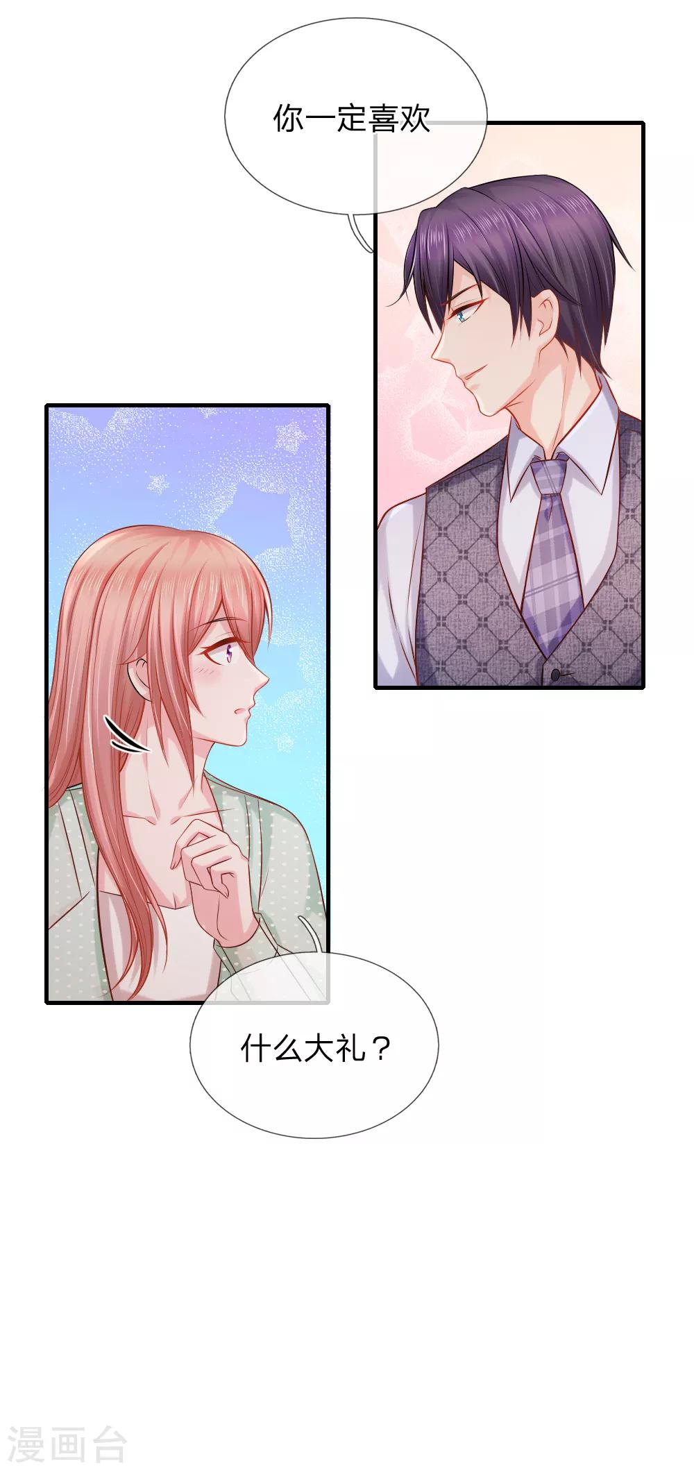 第37话 送一份大礼-第38话