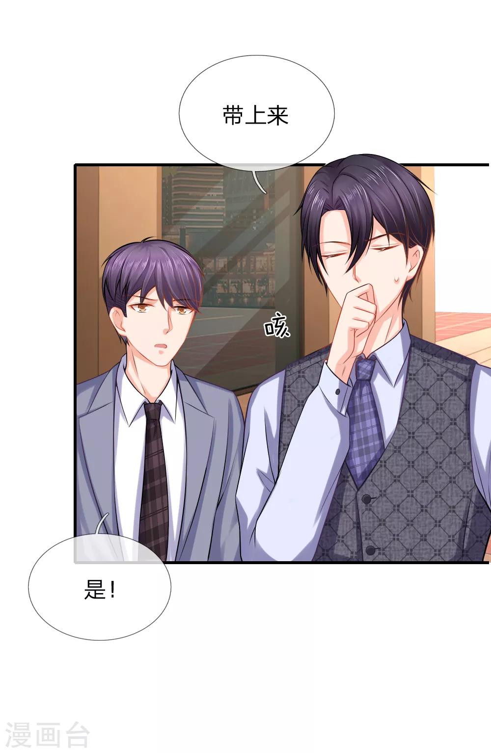 第37话 送一份大礼-第38话