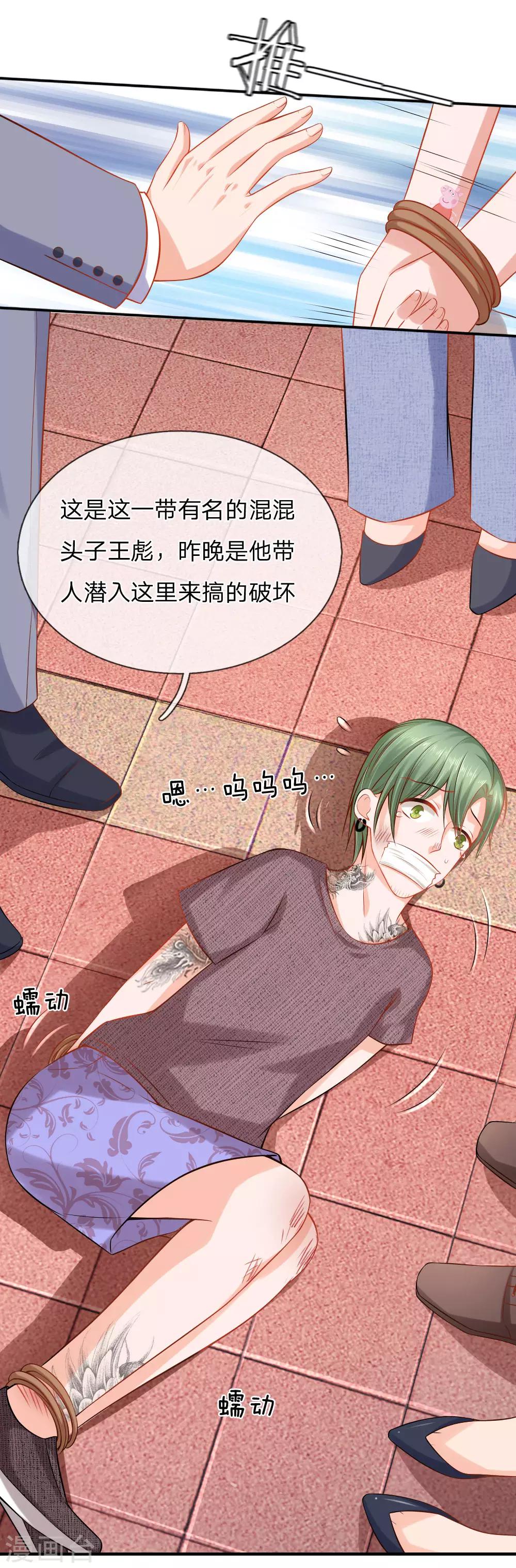 第37话 送一份大礼-第38话