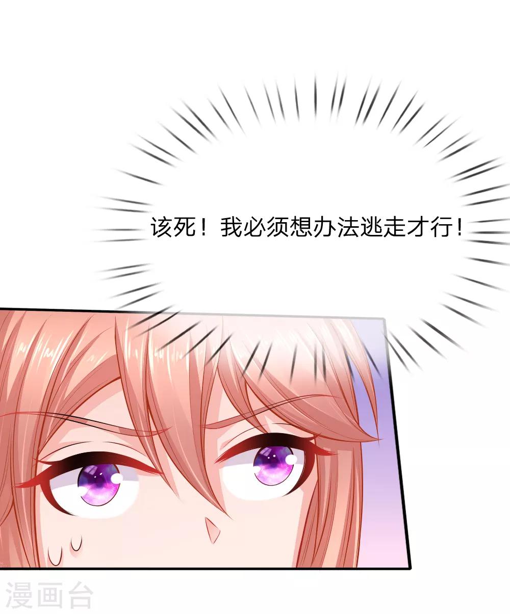 第45话 芷梦被抓-第46话