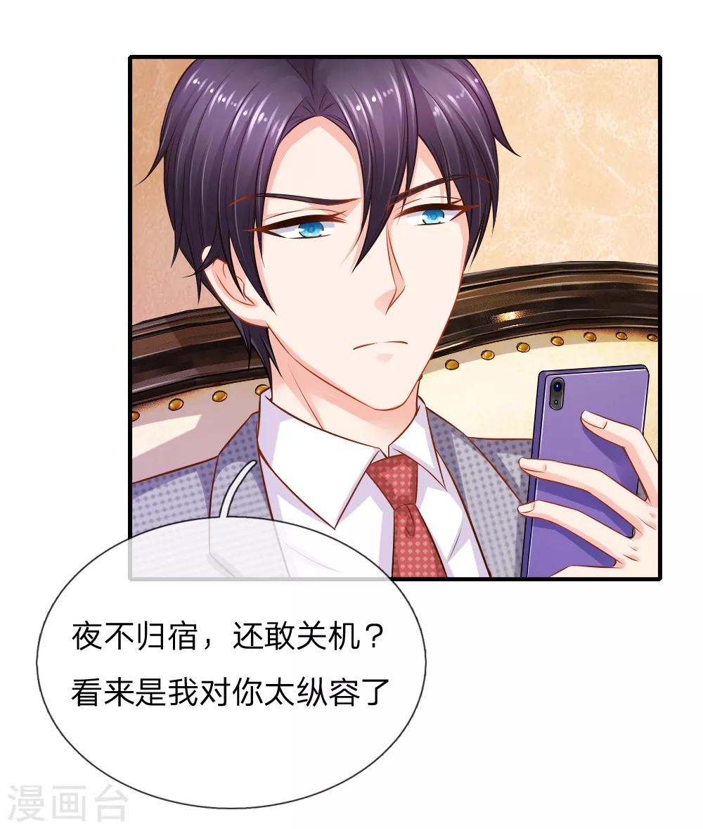第57话 顾总很生气，后果很严重-第58话