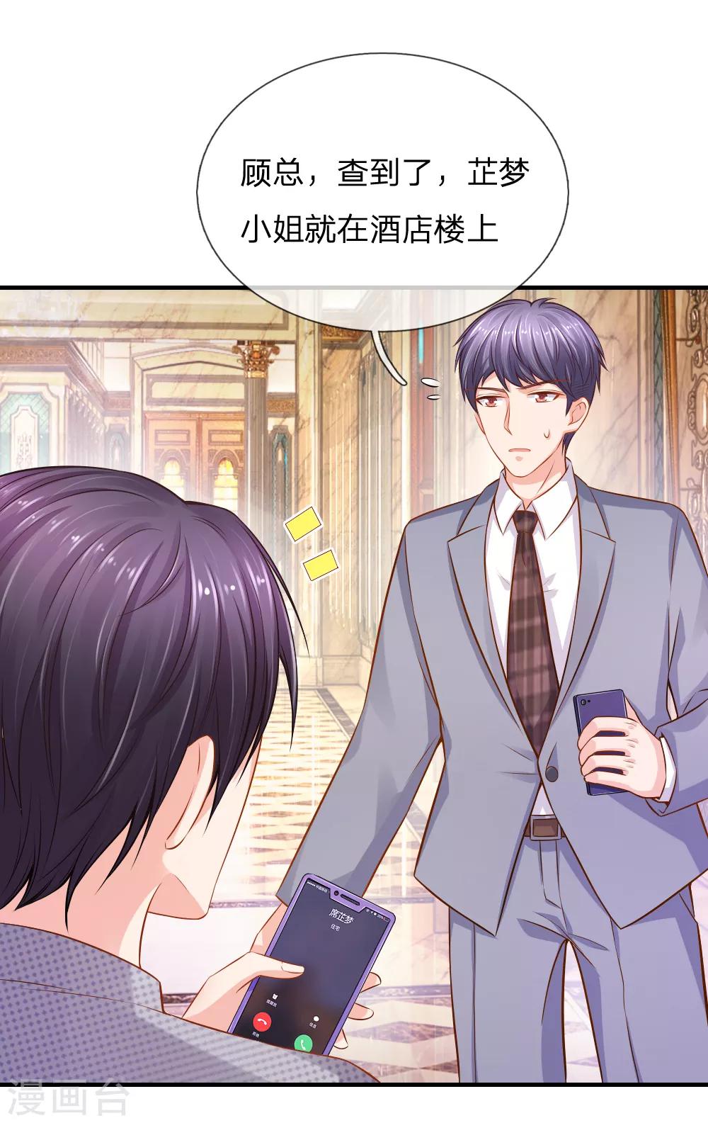 第57话 顾总很生气，后果很严重-第58话
