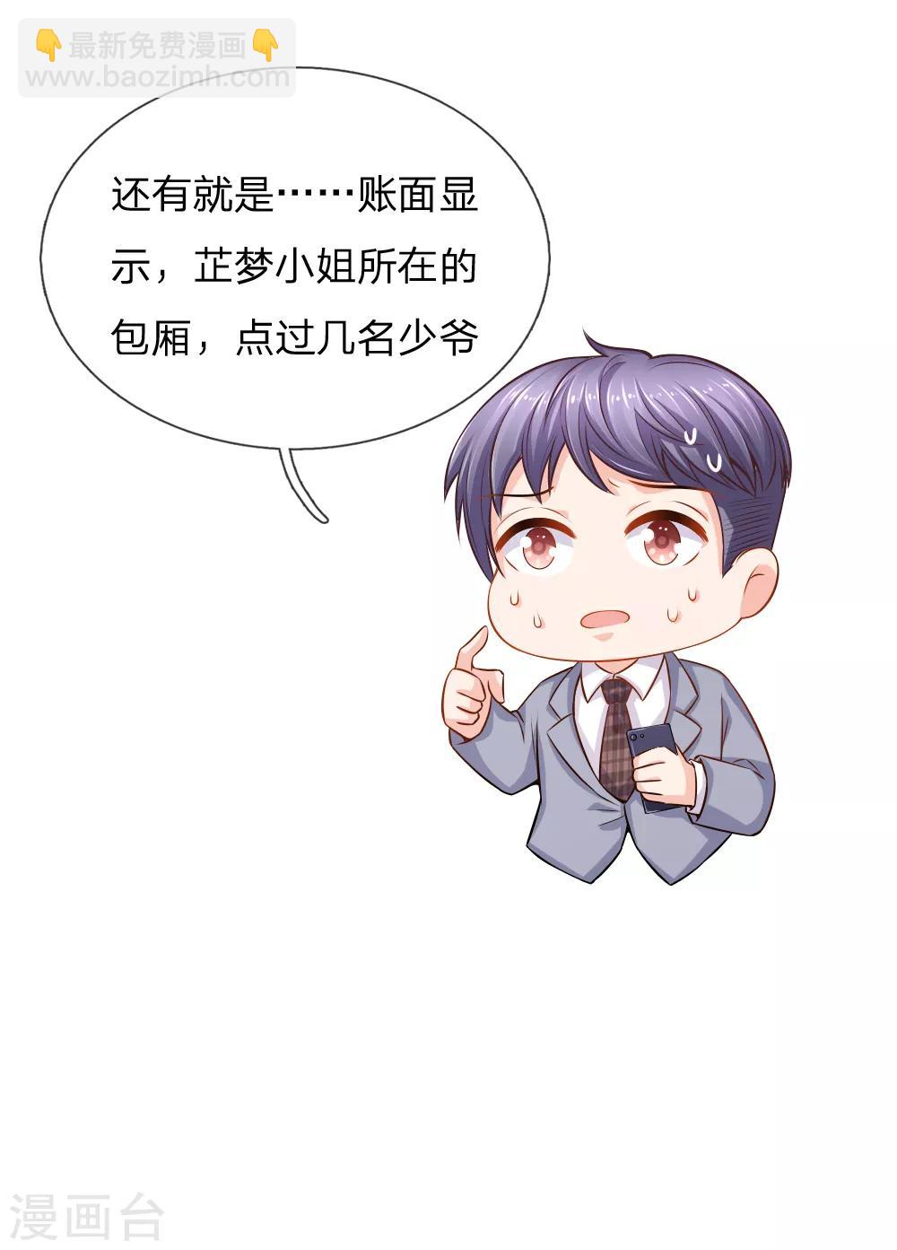 第57话 顾总很生气，后果很严重-第58话
