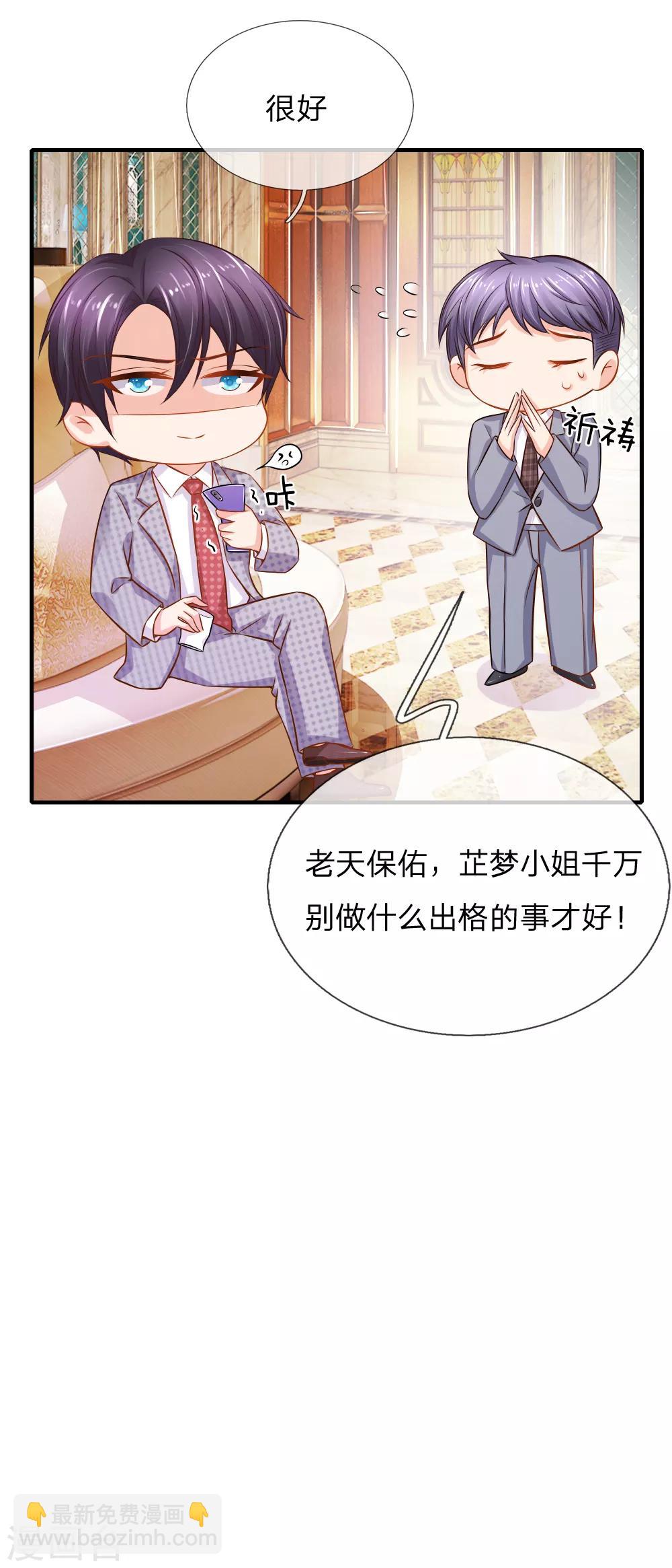 第57话 顾总很生气，后果很严重-第58话