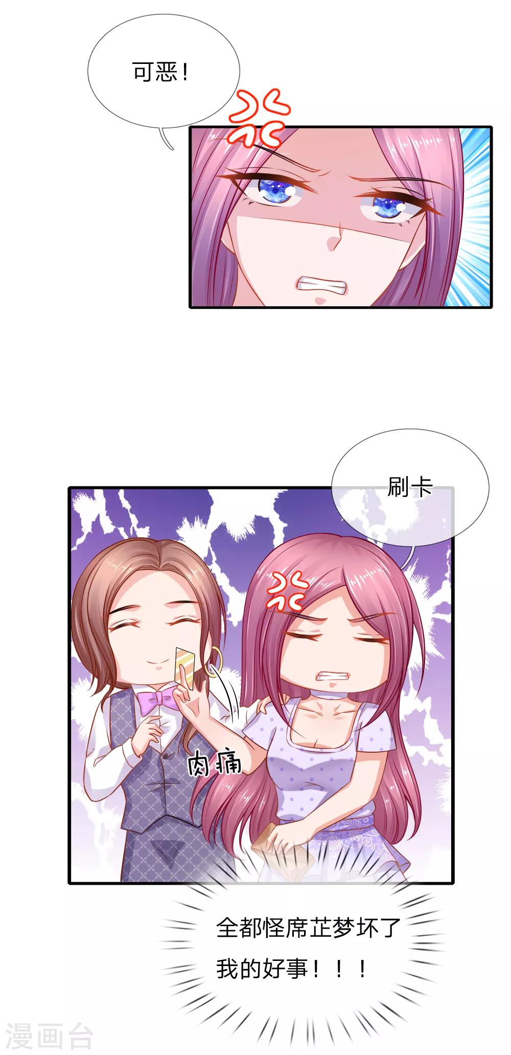 第57话 顾总很生气，后果很严重-第58话