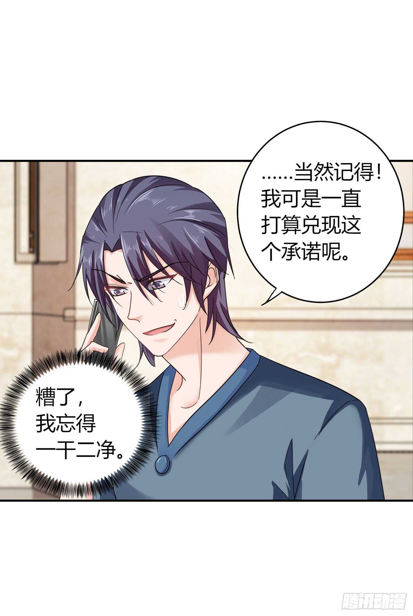 286 这是你罪有应得-第150话