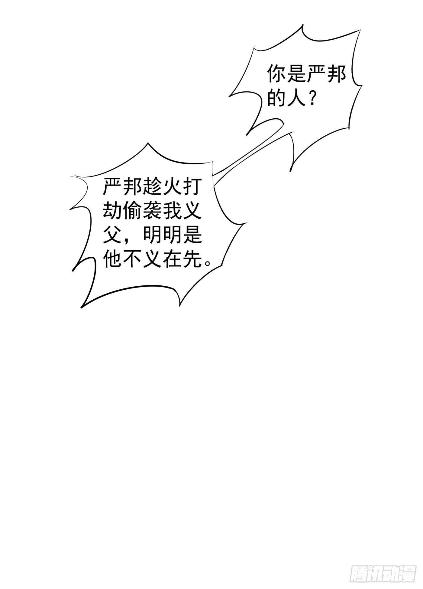 288 雪落，幸不辱命！-第152话