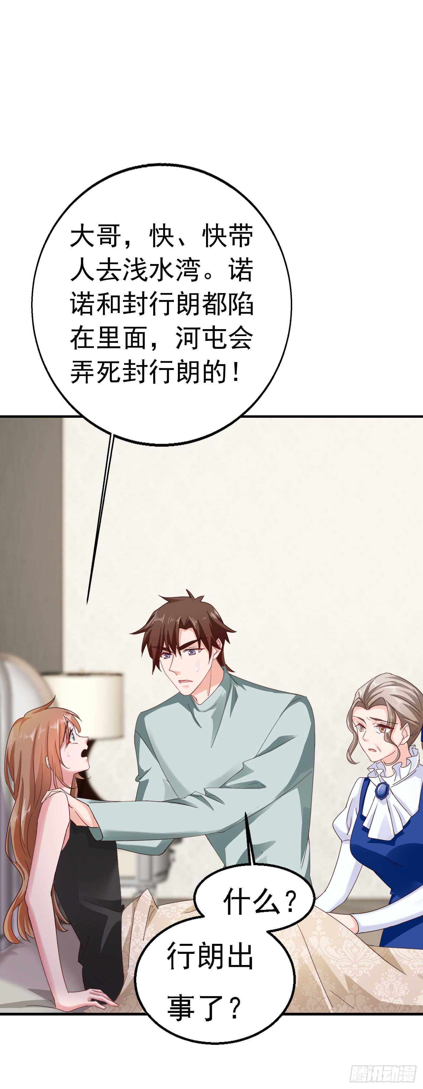 302 那你们就搜吧！-第166话