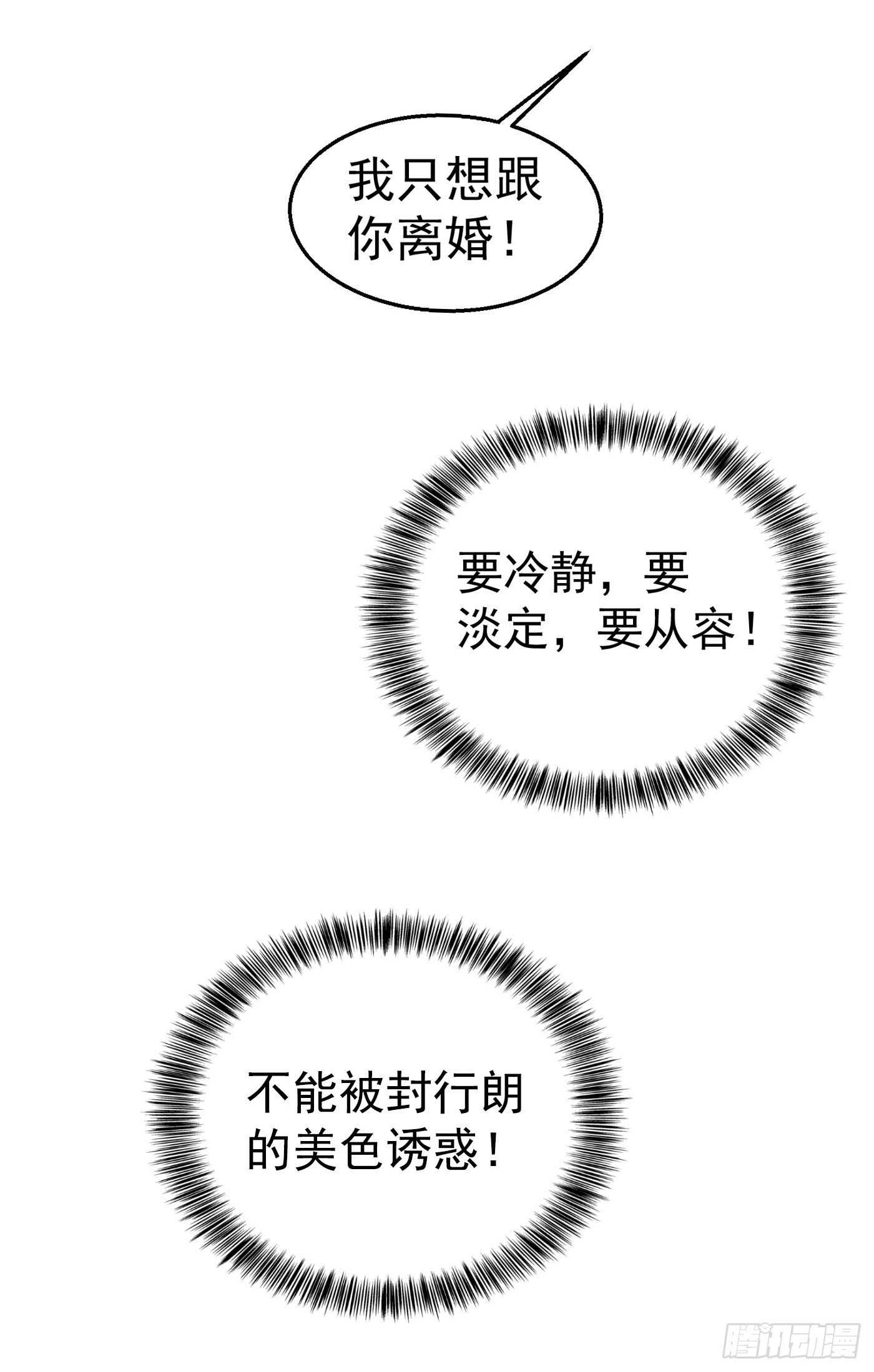 307 我同意离婚！-第170话