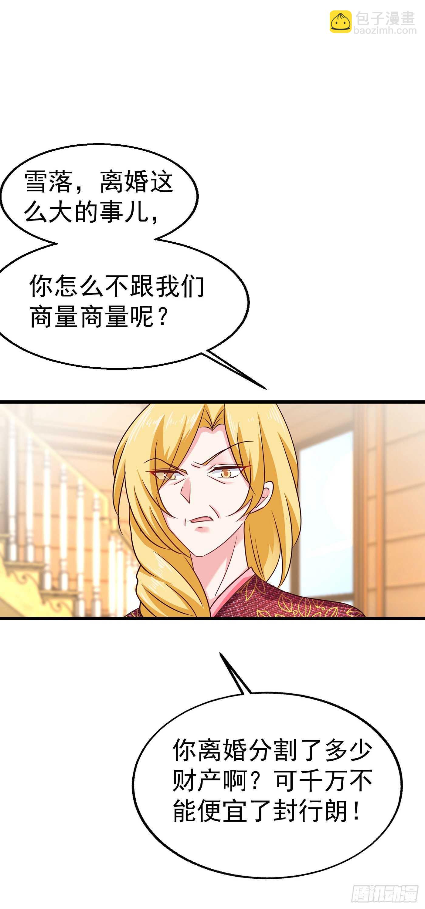 309 三个月追回林雪落！-第172话
