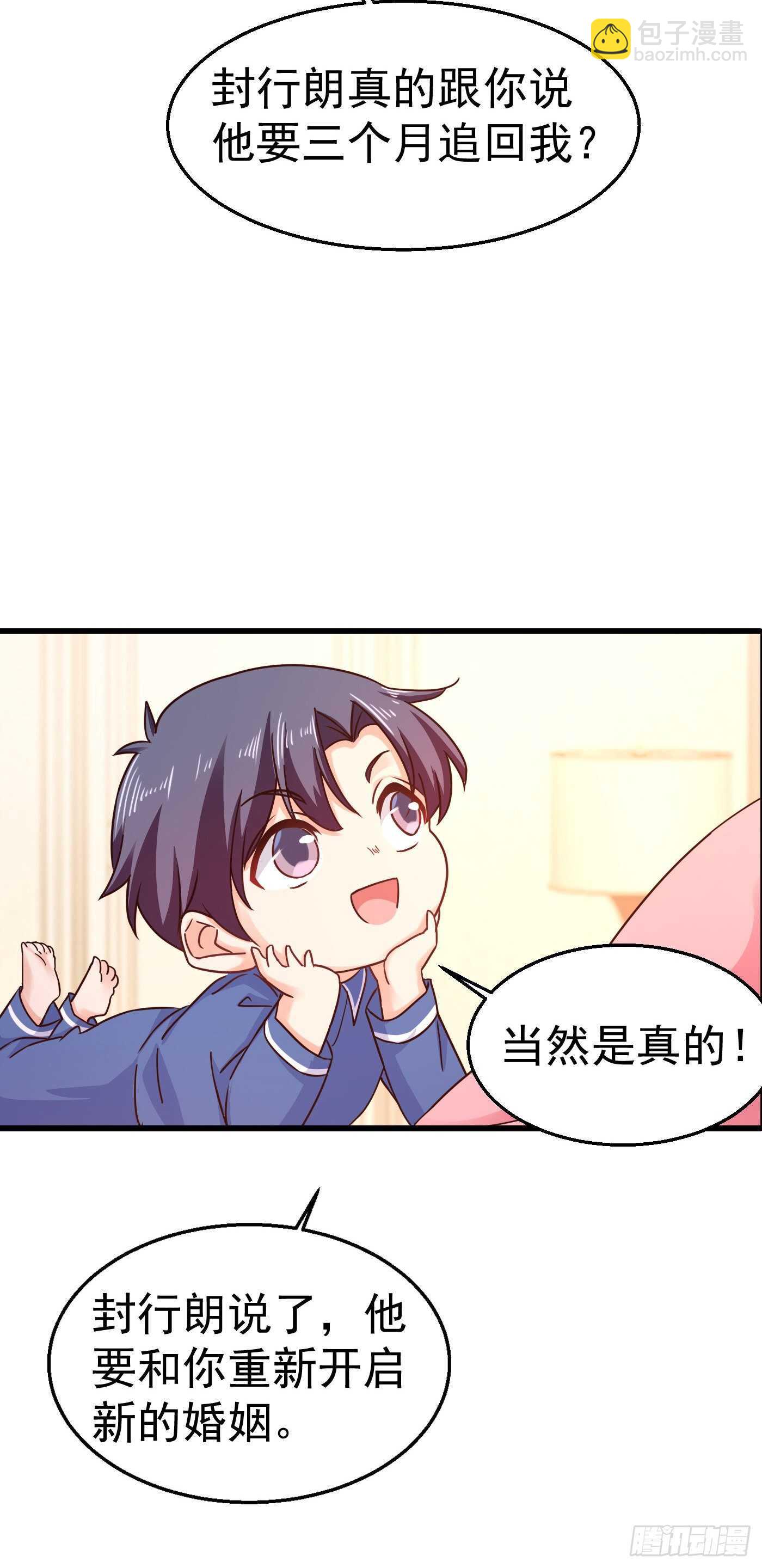 309 三个月追回林雪落！-第172话