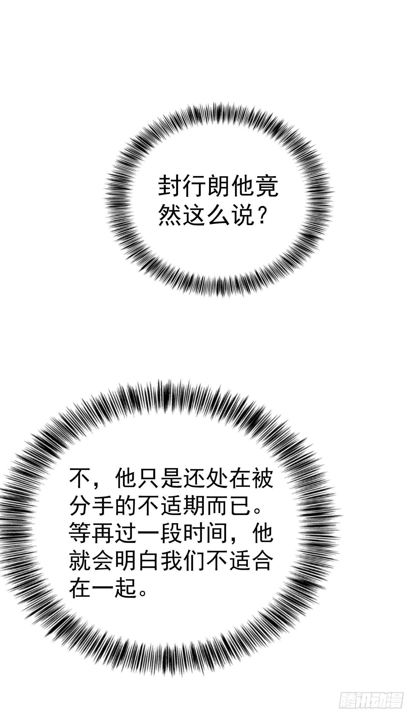 309 三个月追回林雪落！-第172话