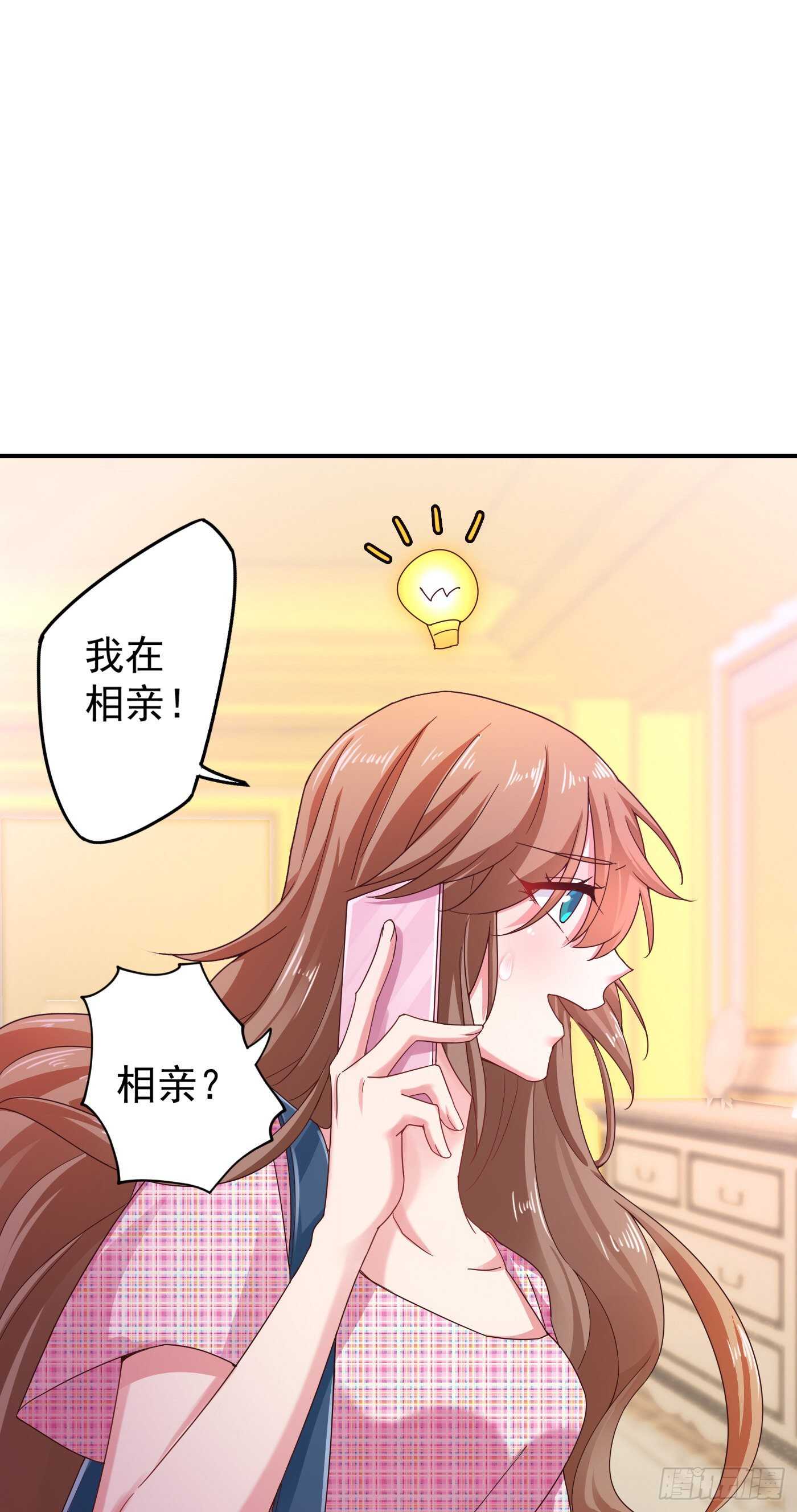 319 我在相亲！-第182话