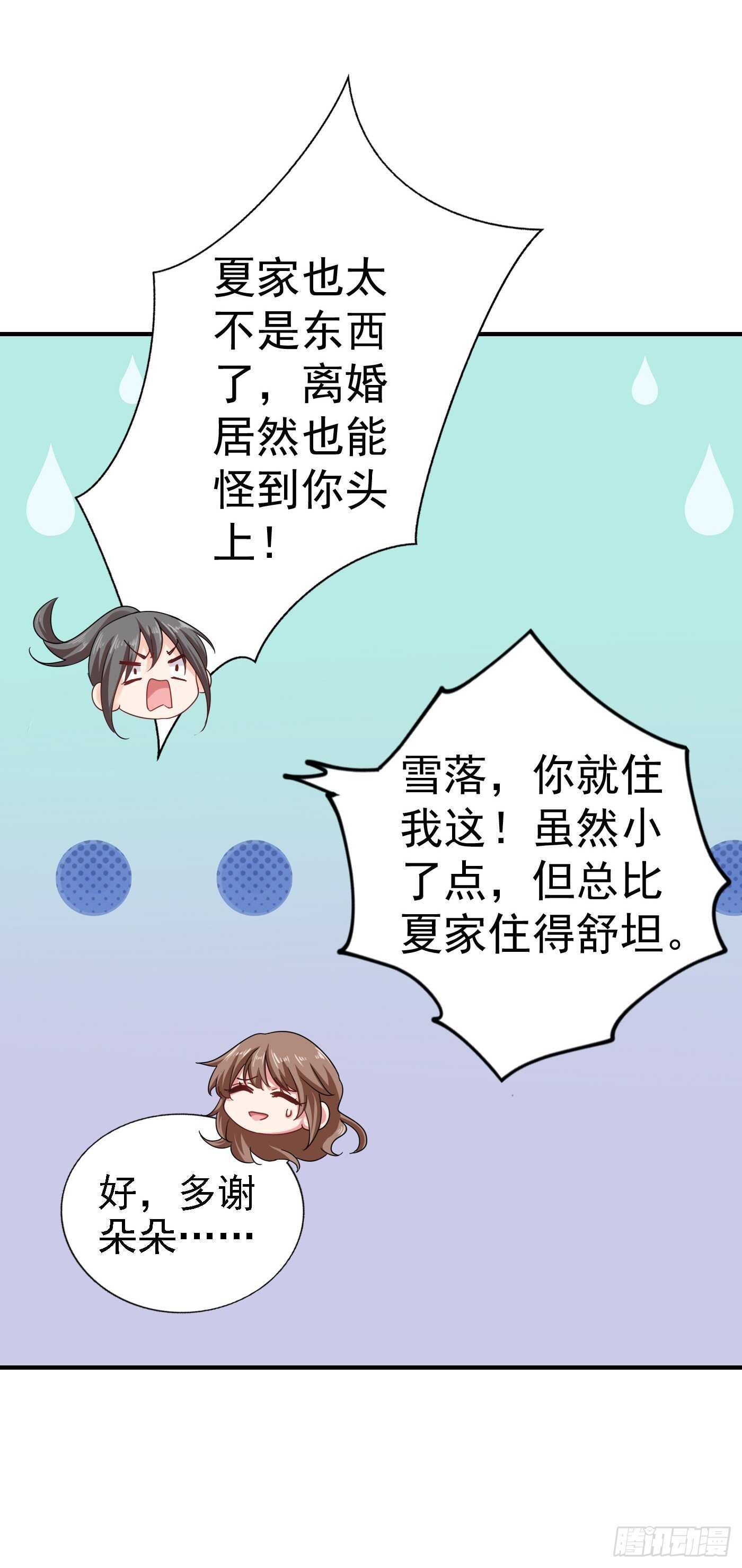 321 我们复婚吧！-第184话