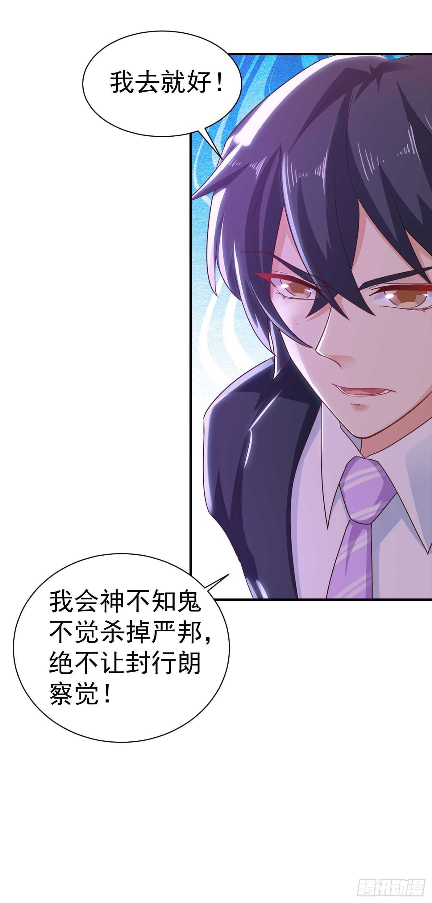 325 封行朗和严邦传绯闻-第188话
