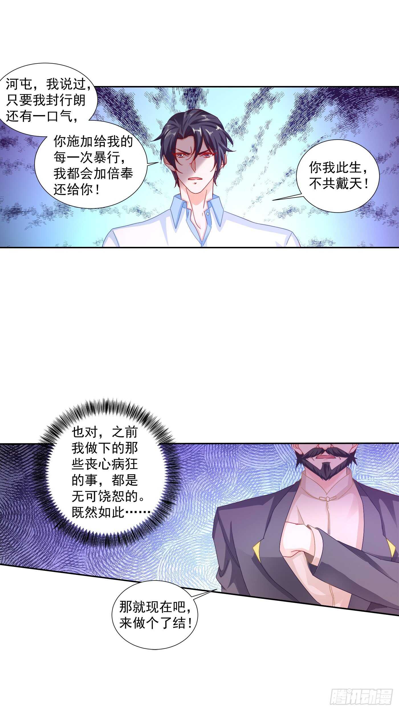341 你我此生，不共戴天-第192话