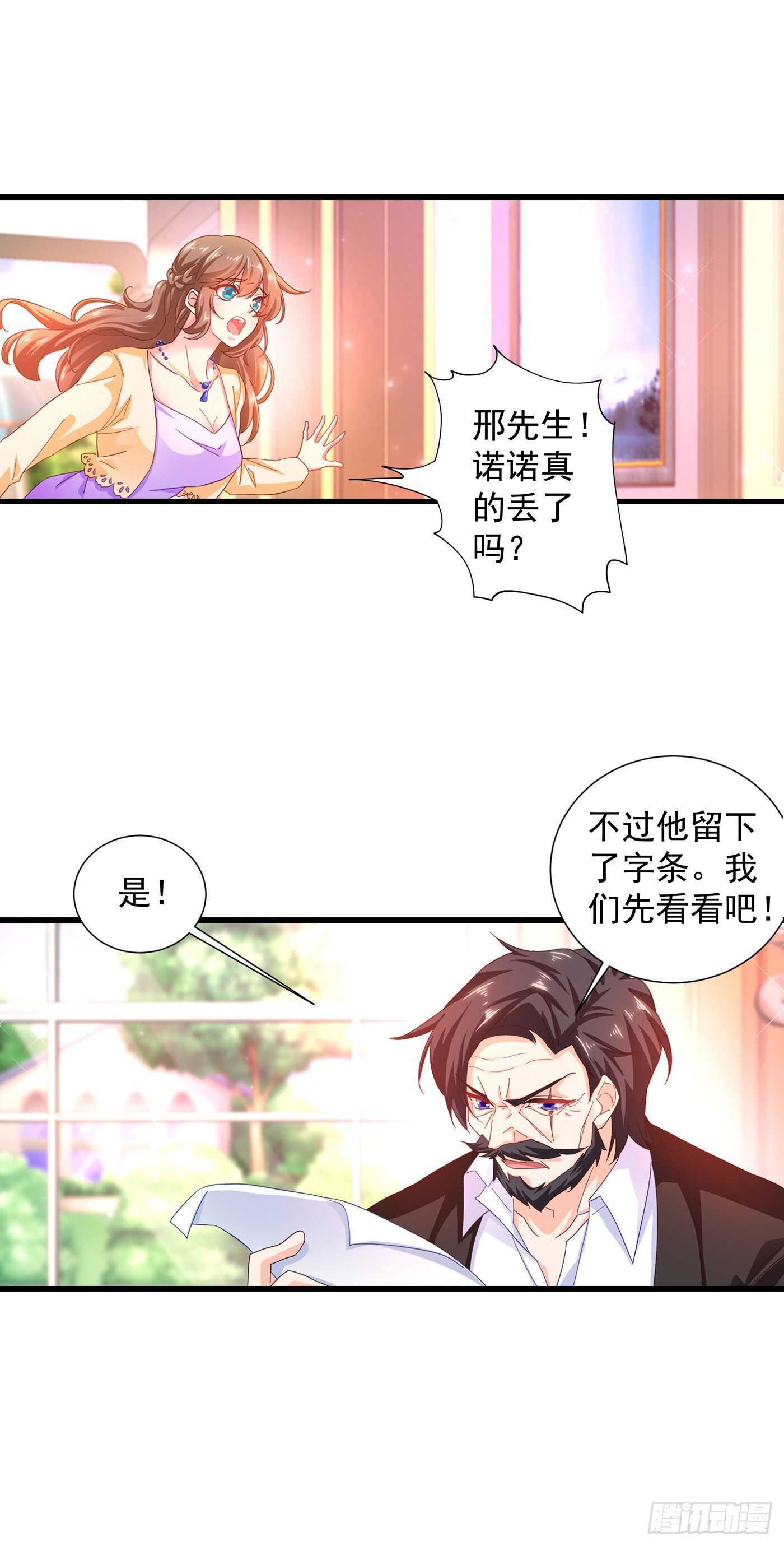 354 诺诺丢了-第202话