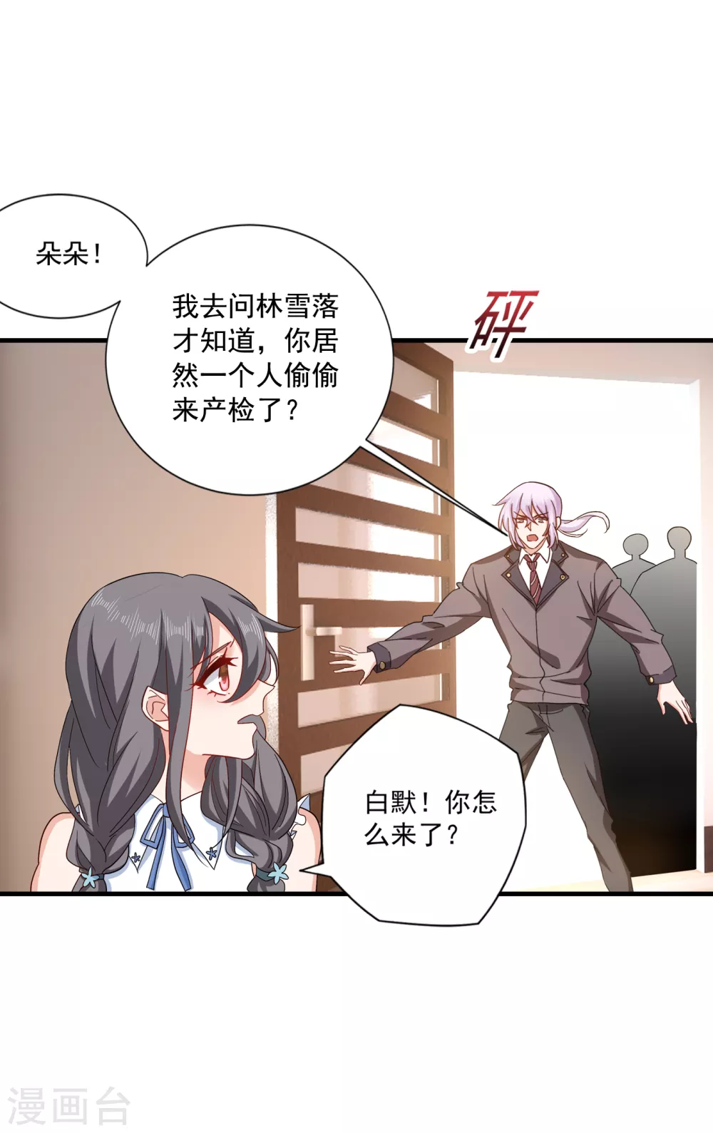 367 雪落，谢谢你-第210话