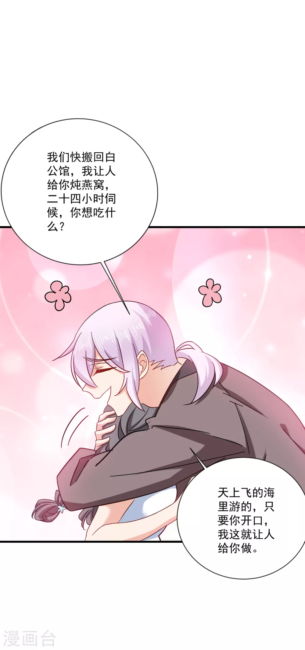 367 雪落，谢谢你-第210话