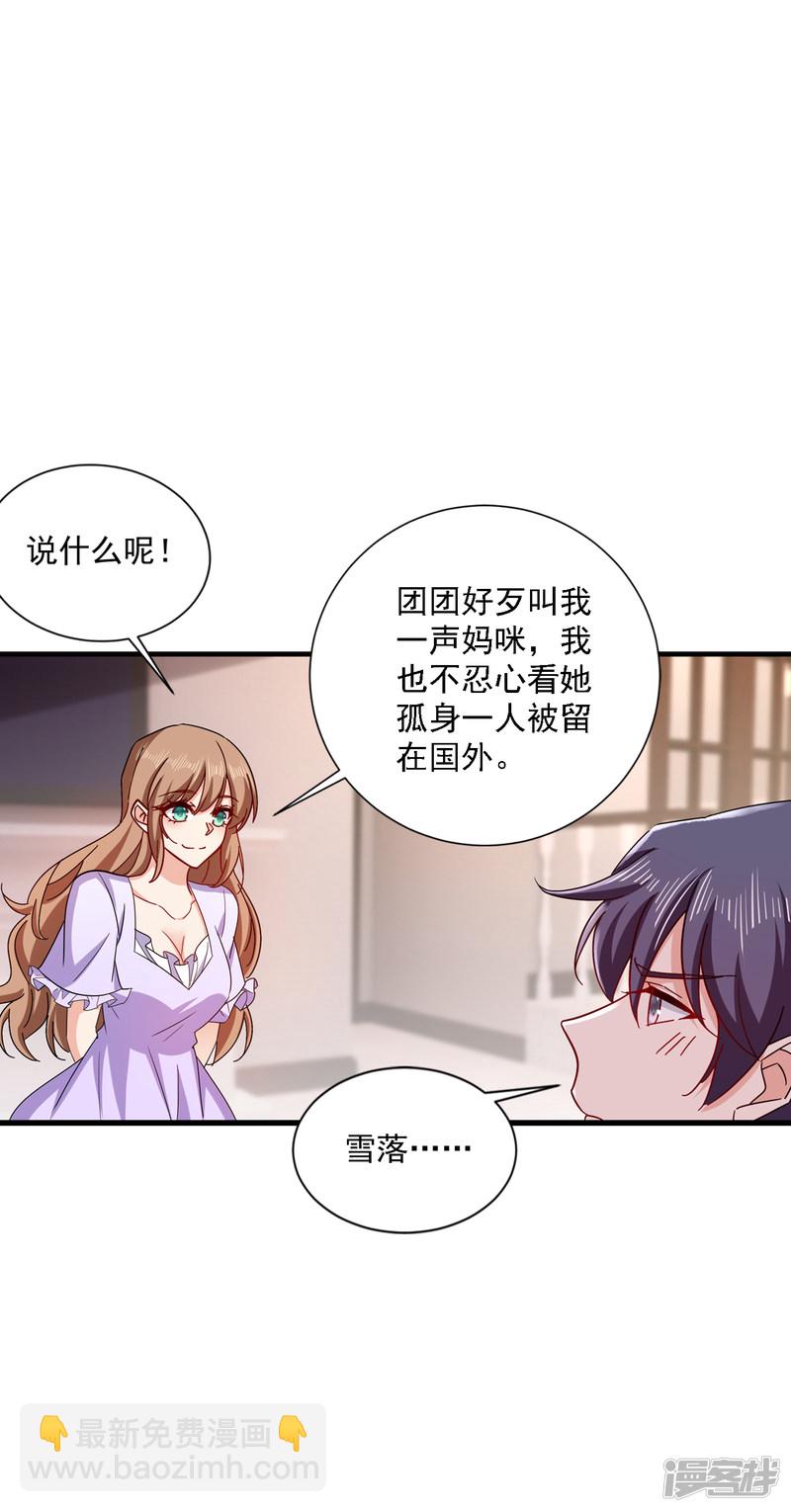 369 团团和我们一起住吧-第212话