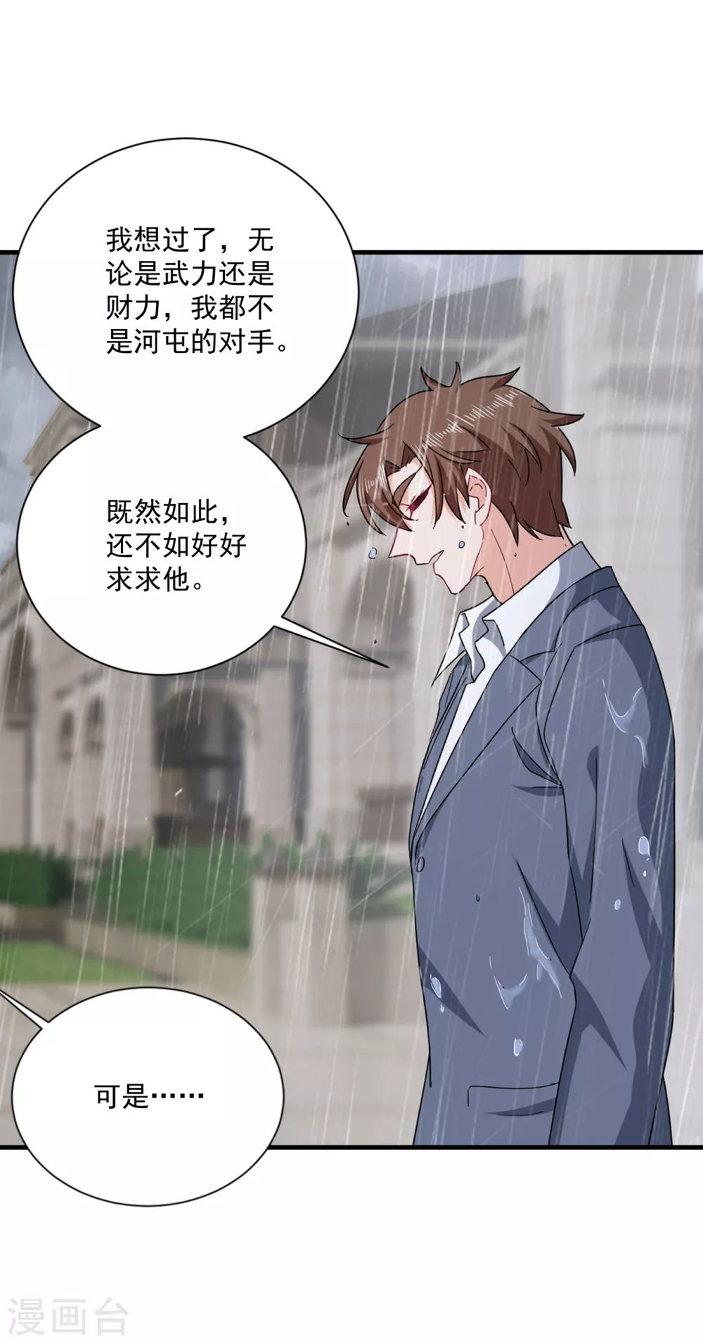 373 求您饶她一命-第216话