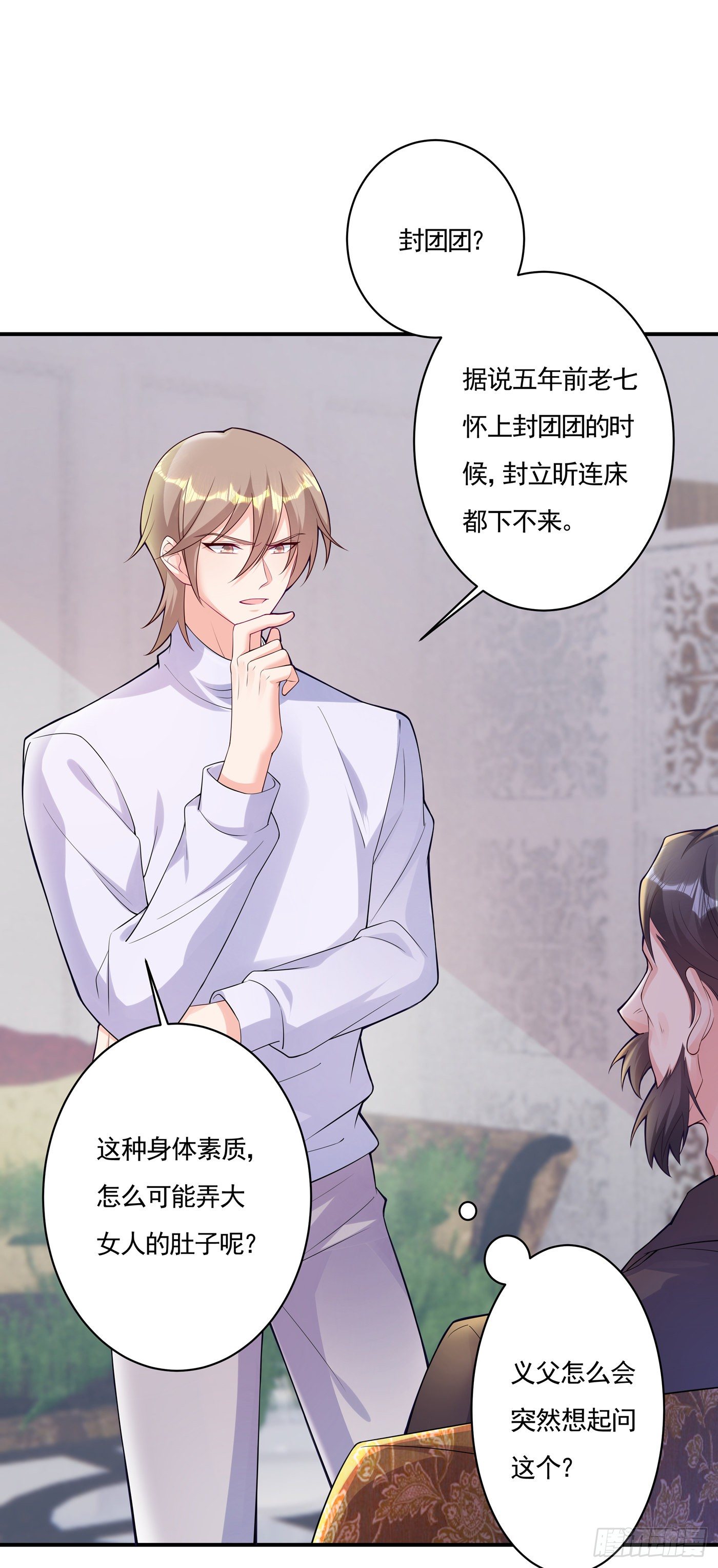 377 团团不见了？！-第220话