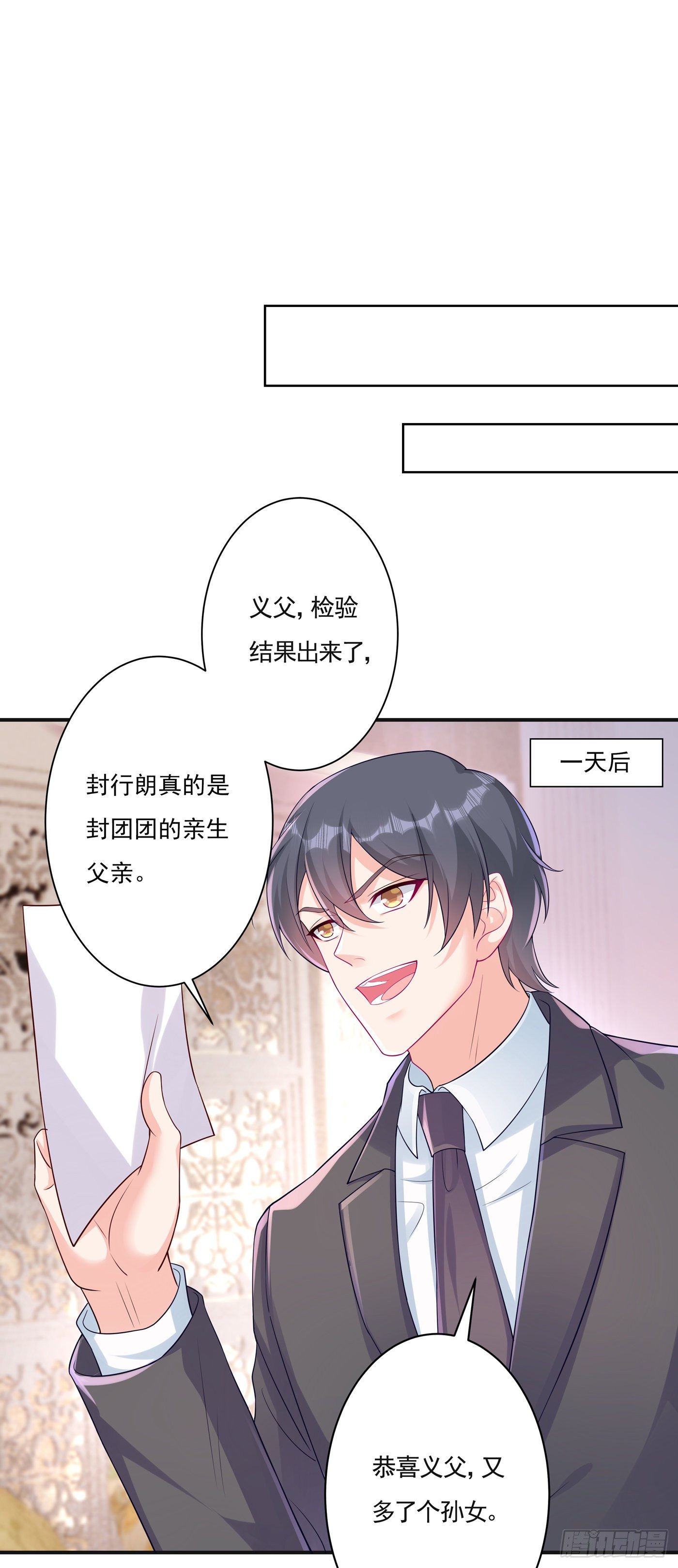 377 团团不见了？！-第220话