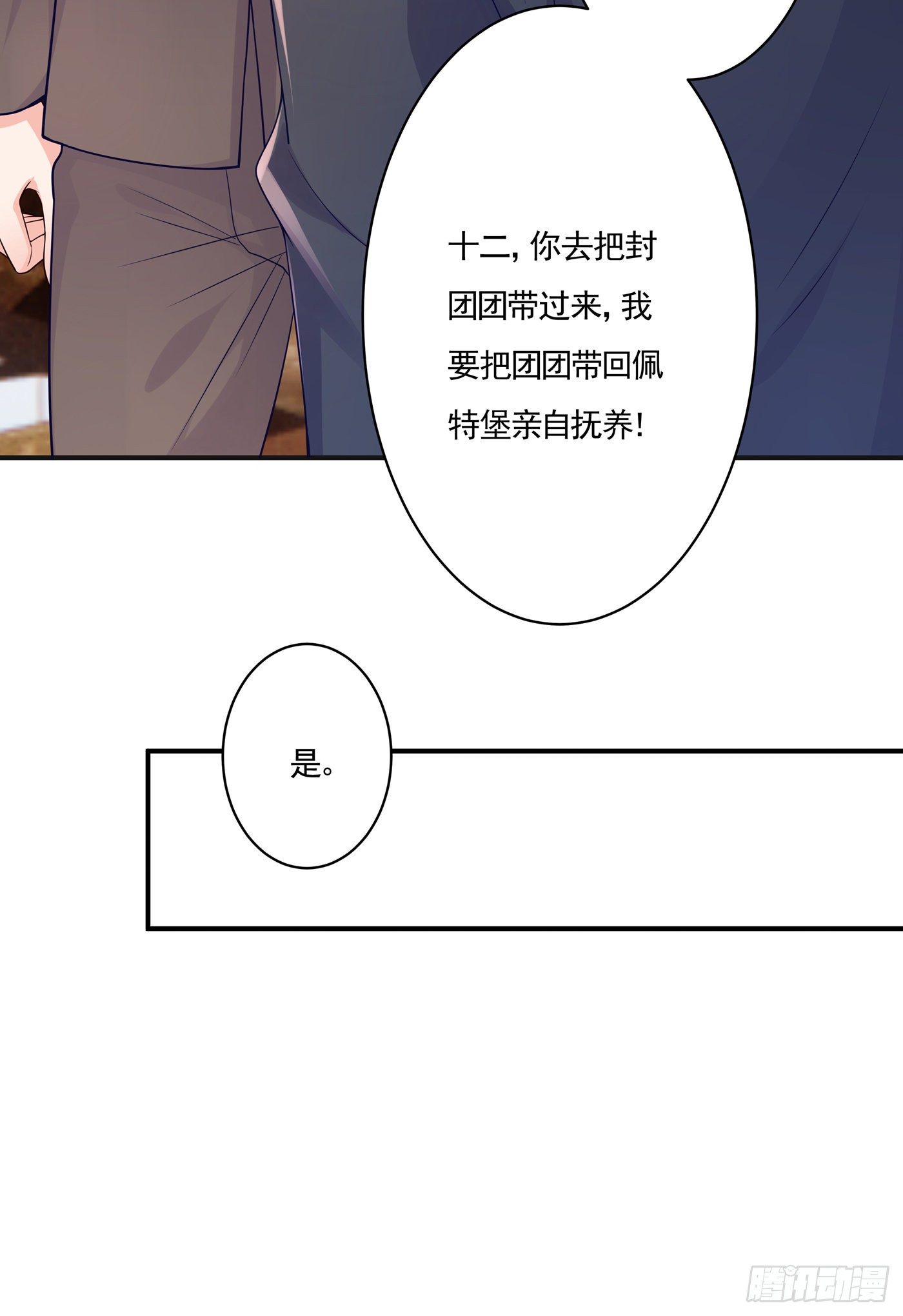 377 团团不见了？！-第220话