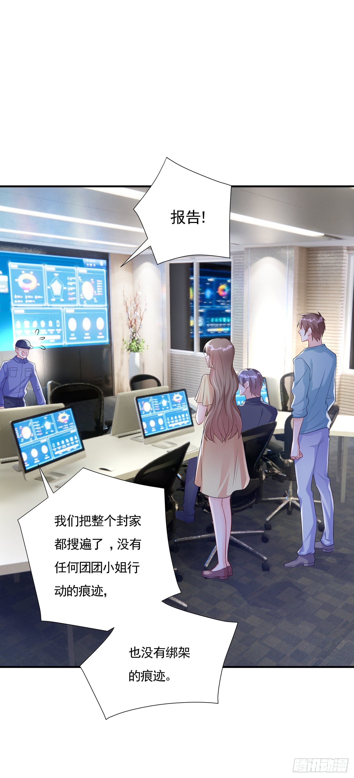 377 团团不见了？！-第220话