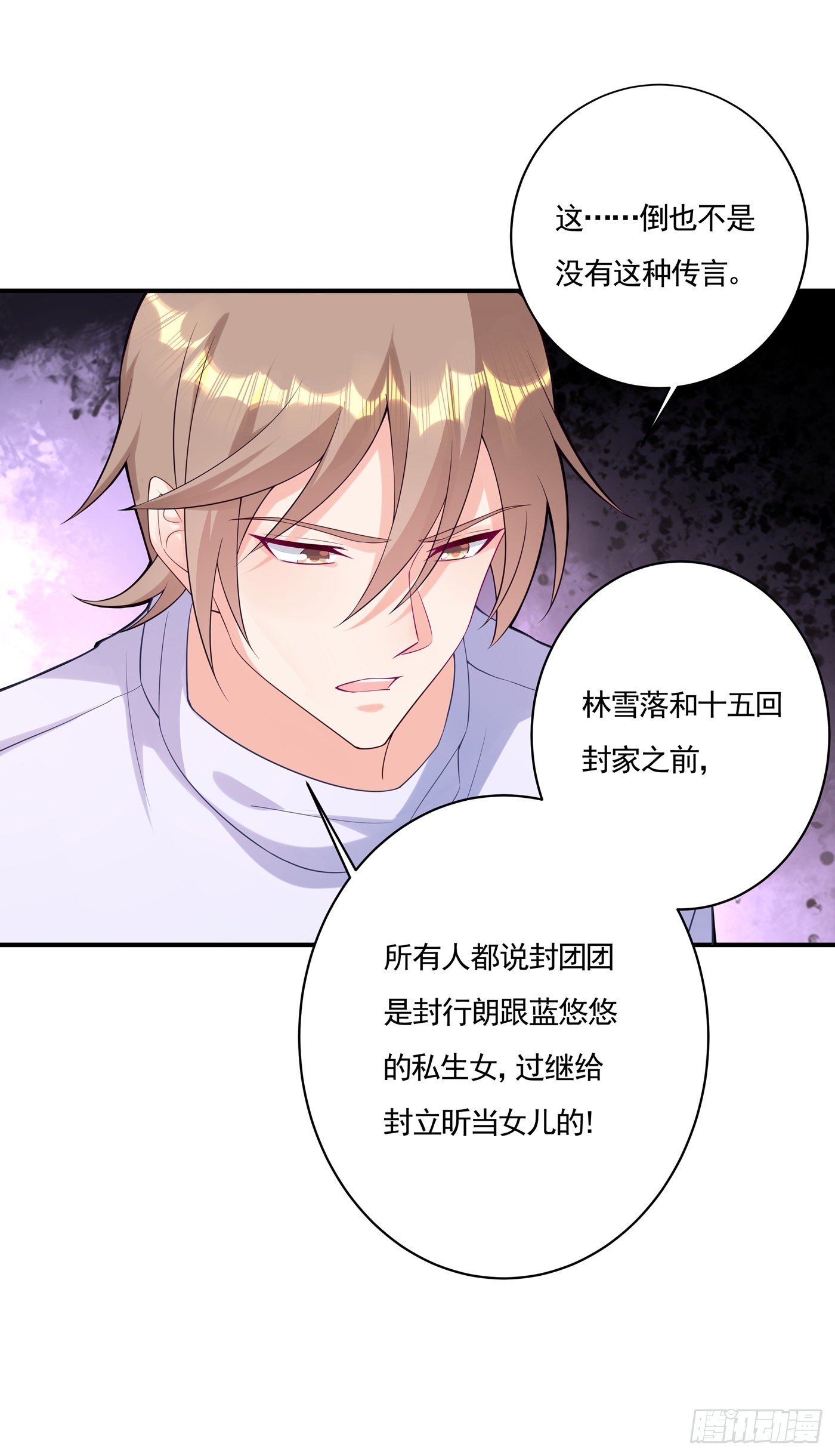 377 团团不见了？！-第220话